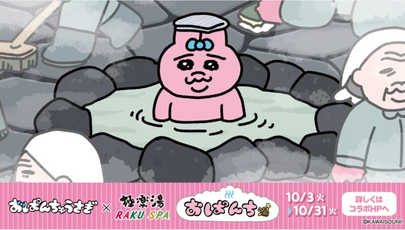 極楽湯 おぱんちゅうさぎ セット売り おぱんちゅうさぎ x 極楽湯 マフラータオルとコラボグッズ! | TikTok