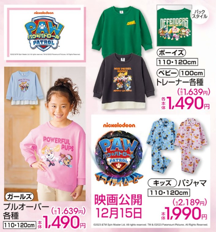しまむら×パウ・パトロール】コラボが11月24日～発売！トレーナーや 