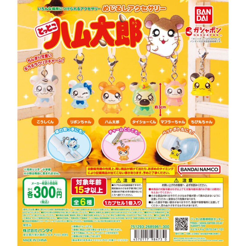 しまむら とっとこハム太郎　リボンちゃん　まとめ売り とっとこハム太郎』のアイテムがしまむらで販売決定！ハム太郎や