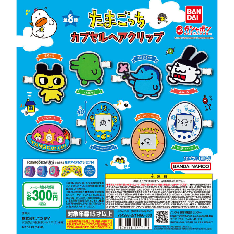 たまごっち ガチャ 19点 カプキャラ たまごっち｜ガシャポン