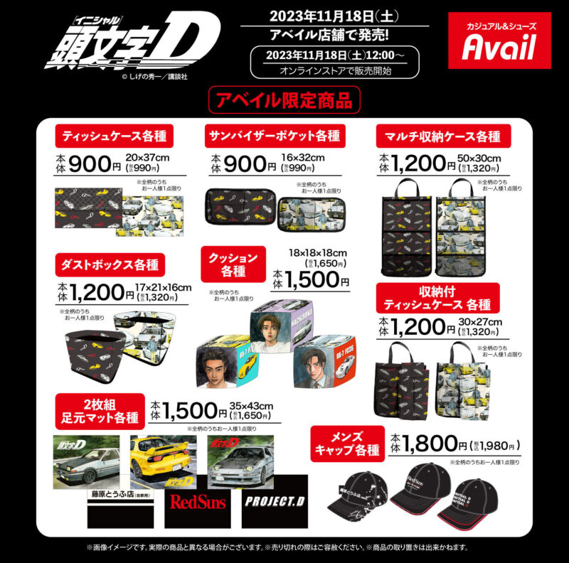 頭文字D グッズ まとめ売り アベイル クッション タオル パスケース