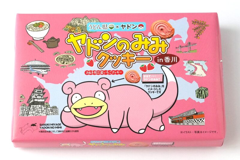 ポケモン】ヤドンの耳クッキーが11月15日～香川県のお土産に登場