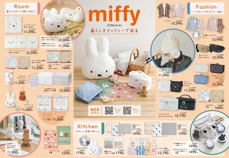 シャンブル×ミッフィー】コラボが11月29日～発売！冬のアイテム