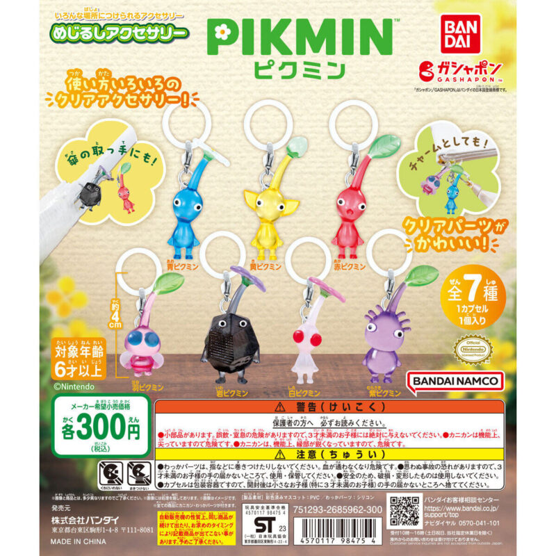 ピクミン　グミ　めじるしアクセサリー　ガチャ ピクミン」めじるしアクセサリーが2023年12月ガシャポンに再登場！傘や