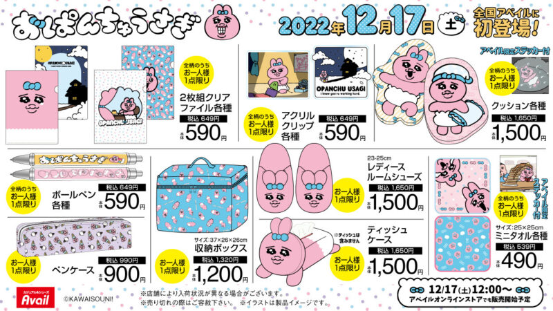 おぱんちゅうさぎ】しまむら・アベイルコラボまとめ！2024年4月最新