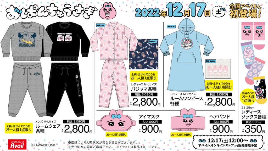 おぱんちゅうさぎ】しまむら・アベイルコラボまとめ！2024年10月最新 - プライズナビ（ぷらいずなび）