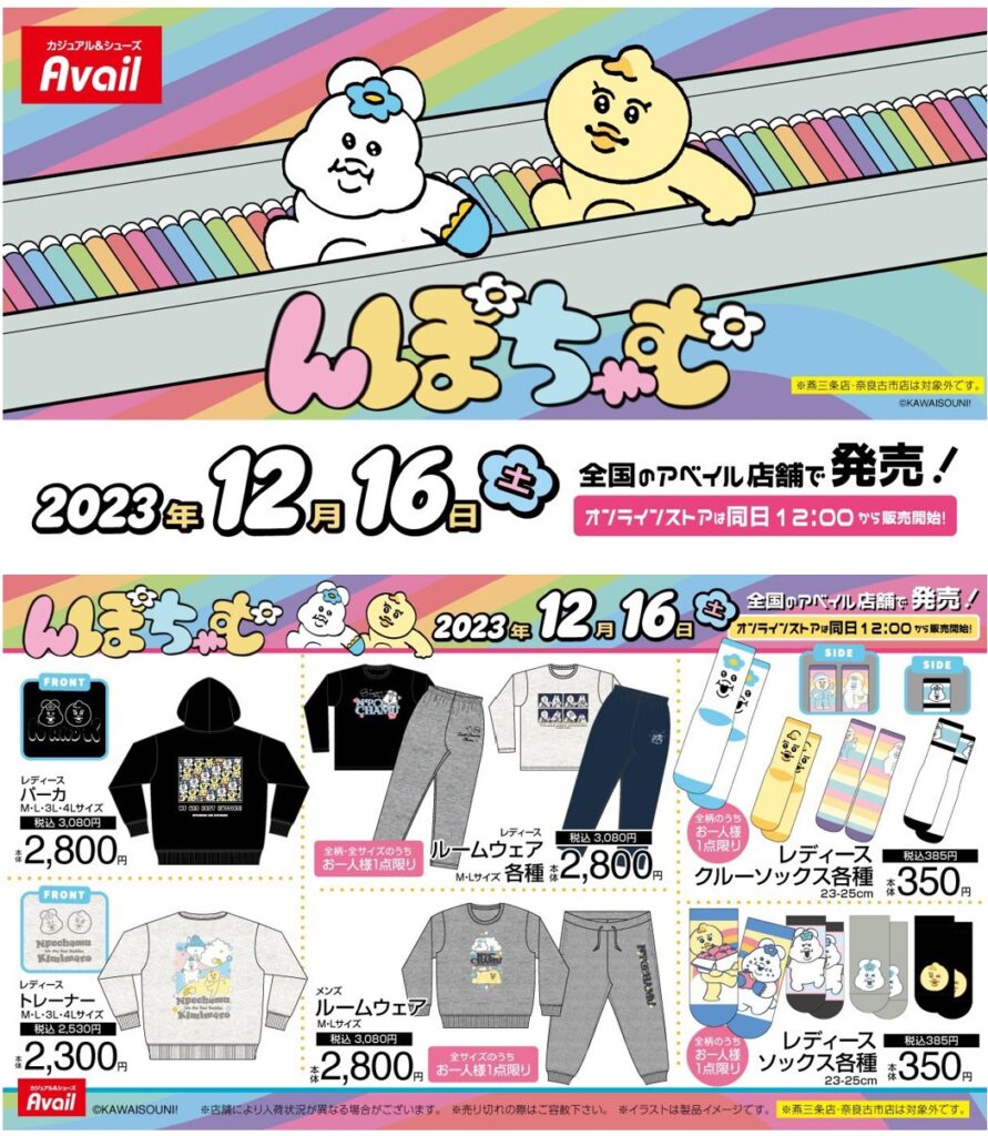 んぽちゃむ】新グッズ情報 2024年10月 最新 | プライズナビ（ぷらいずなび）