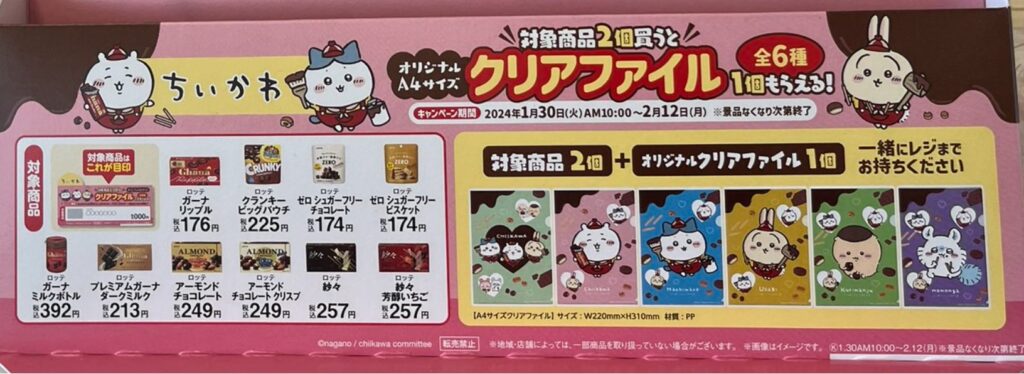 LOTTE♪オリジナルファイル （4月1日ビックリマンの日に大反響だった  