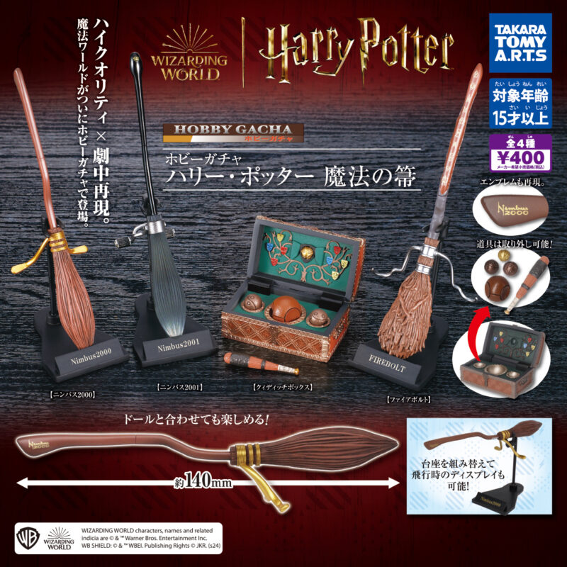 ハリー・ポッター ガチャガチャ　コンプリート　まとめ売り ハリー・ポッター ブリスターチャームコレクション ガチャ