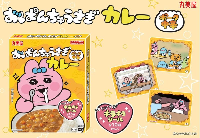 おぱんちゅうさぎ】カレー（ポーク中辛）が2月22日発売！キラキラ