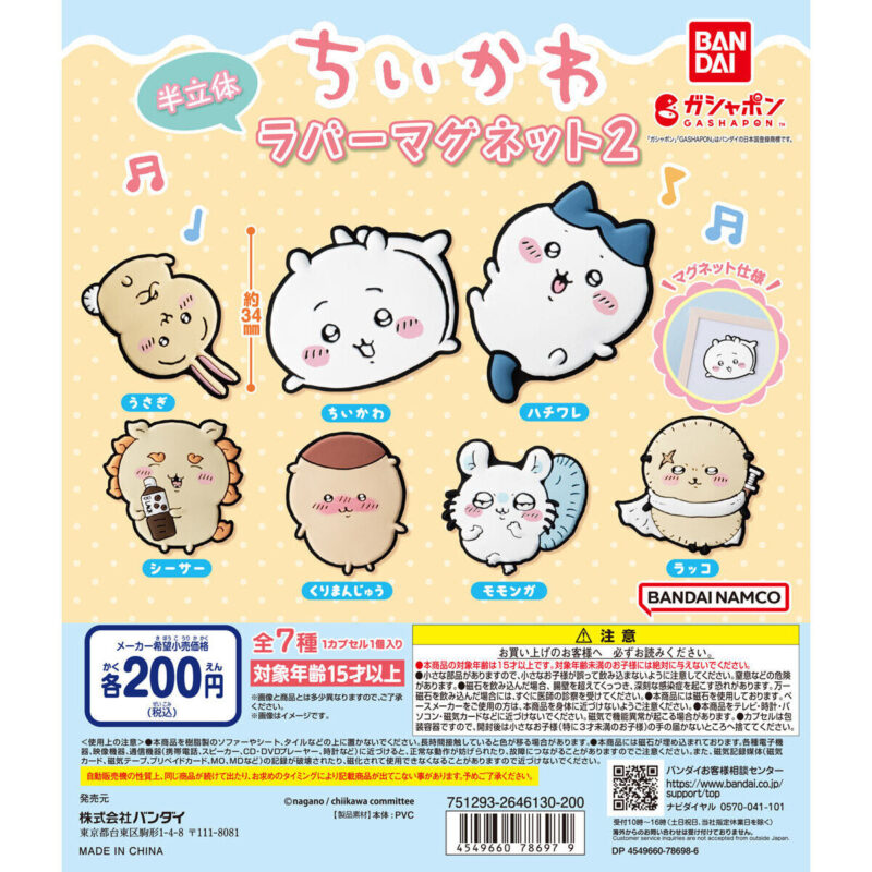 ちいかわ】ぷっくり可愛い!ラバーマグネット第2弾が3月第3週~ガチャ ちいかわ】ぷっくり可愛い!ラバーマグネット第2弾が3月第3週~ガチャ