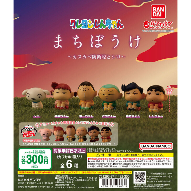 クレヨンしんちゃん】 まちぼうけ姿のカスカベ防衛隊とシロが