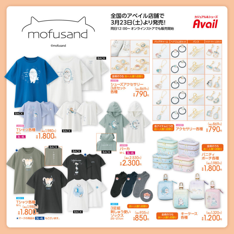 mofusanⅾ×アベイル】大型コラボ！サメにゃんTシャツやポーチなどが3月