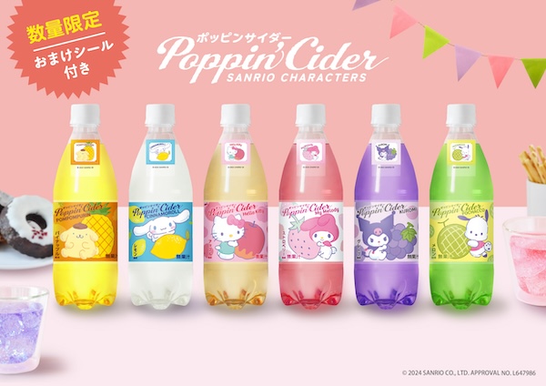 ダイソー】キティやマイメロをイメージした”ポッピングサイダー”が3月