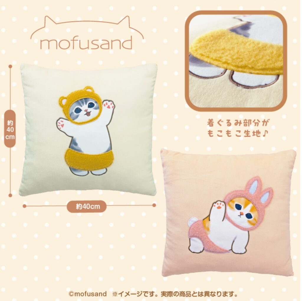 mofusand】もこもこ生地！もこっとクッションが4月4日クレーンゲームに 