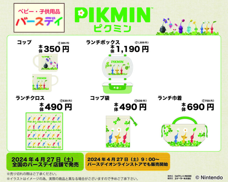 pikmin-basu-scaled.jpg