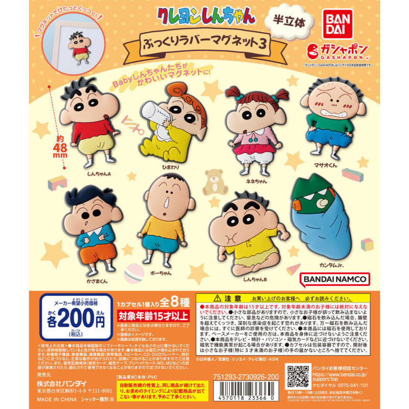 クレヨンしんちゃん】赤ちゃん姿が大集合！ぷっくりラバーマグネット第