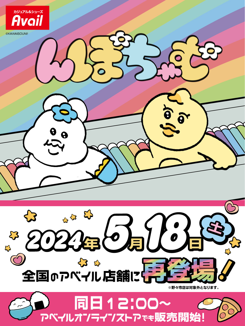 んぽちゃむ グッズ 新商品 情報】2024年6月 最新 - プライズナビ ...