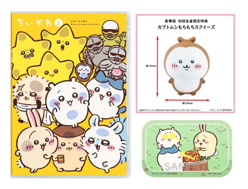 アニメ【ちいかわ】Blu-ray＆DVD第3弾が2025年発売！もちもちの「ちい 
