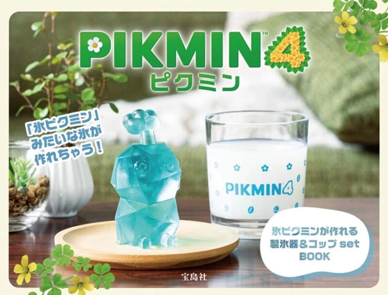 リアル氷ピクミンが作れる「製氷器+カップ」と「ピクミンポーチ リアル氷ピクミンが作れる「製氷器+カップ」と「ピクミンポーチ