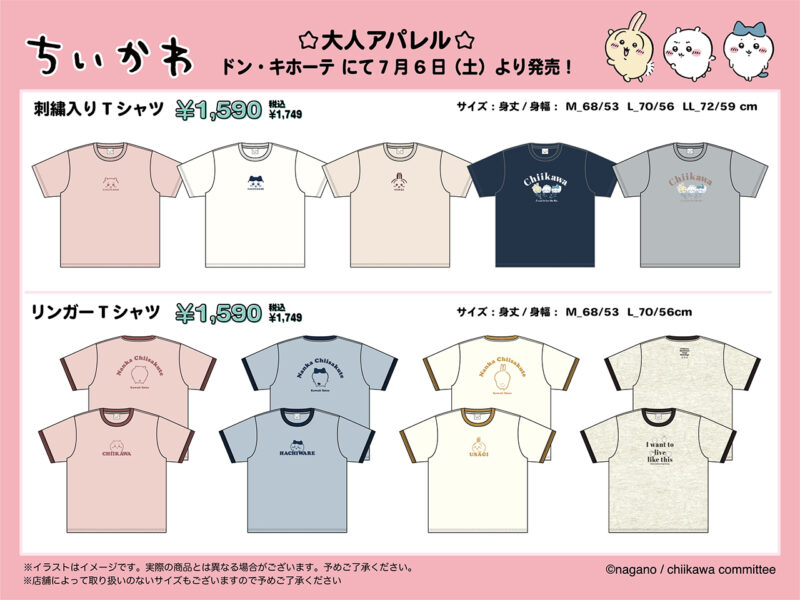 ドン・キホーテ】かわいい「刺繍Tシャツ」「リンガーTシャツ」が