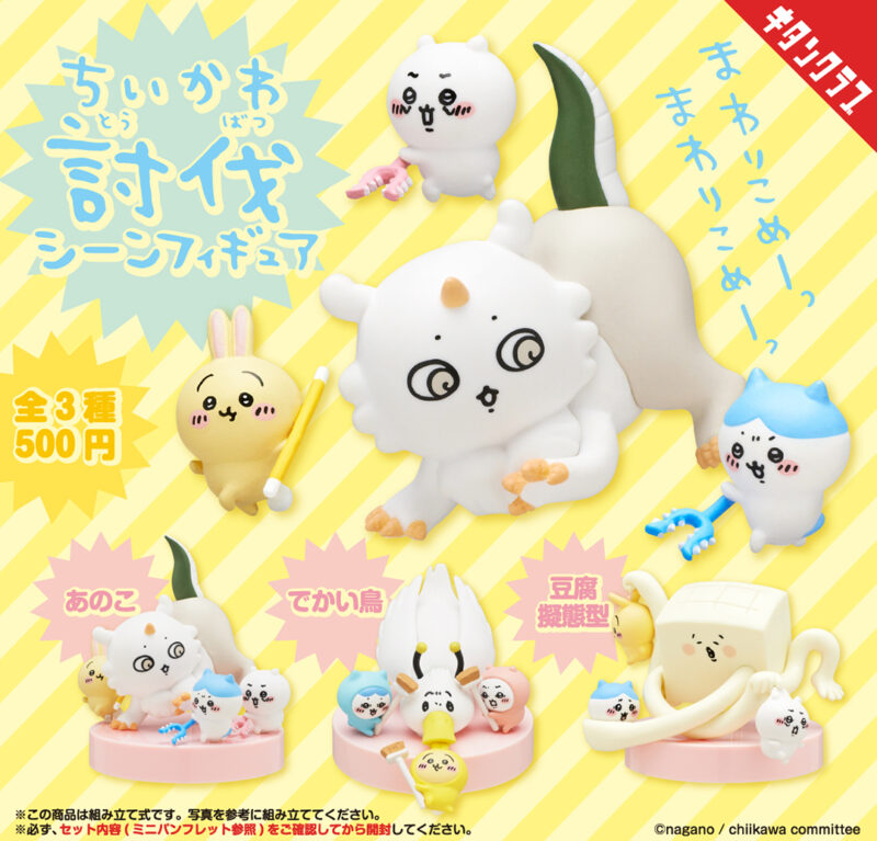 ちいかわ あのこ ぬいぐるみ/ちいかわ 討伐マスコット