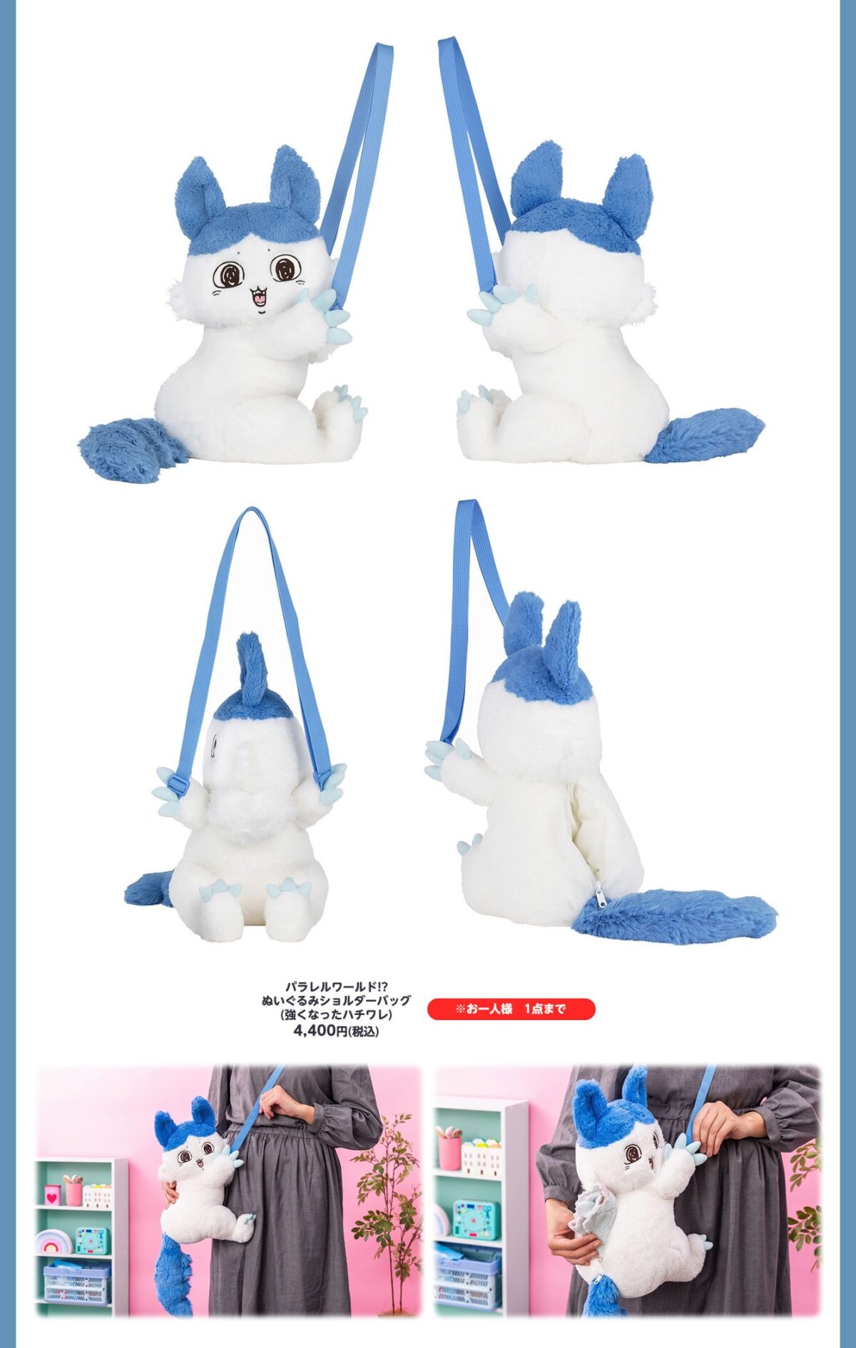 パラレルワールドハチワレ】ちいかわ パラレルワールド!？ BIG