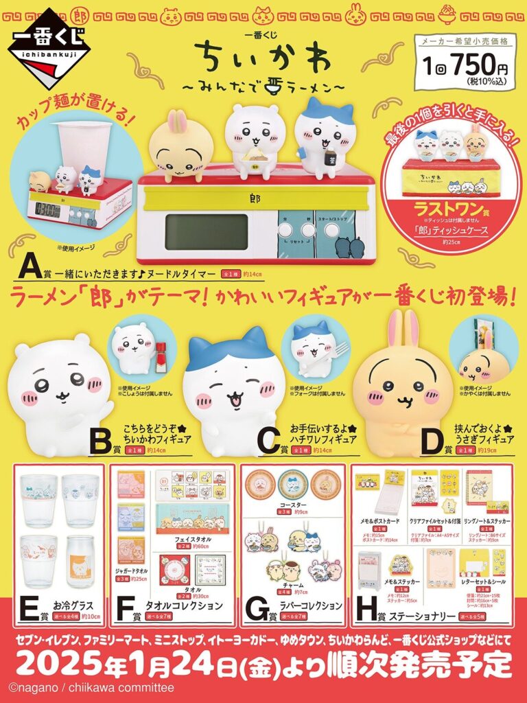 ちいかわ 持ち歩か 一番くじ A賞ヌードルタイマー B賞ちいかわ 