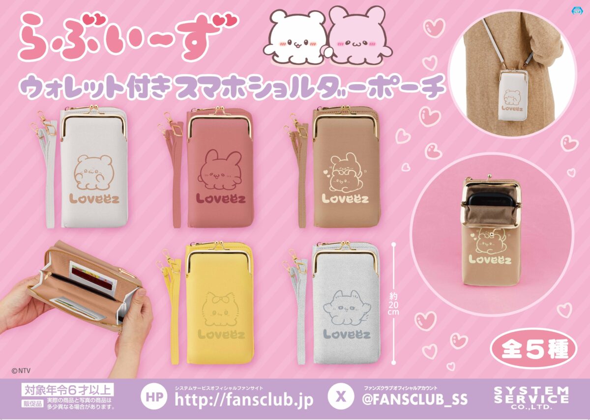 品らぶいーず おまとめセット （BANDAI - aki様専用 おまとめ 