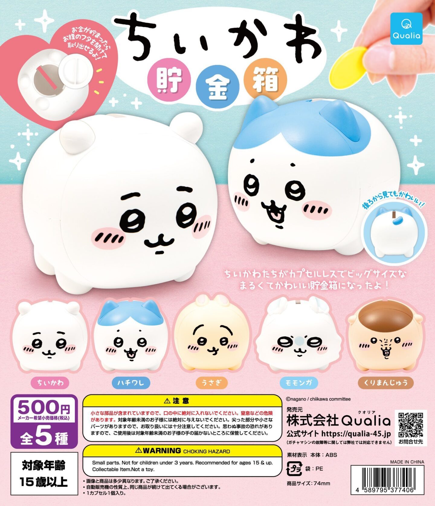 ちいかわ モモンガ すやすやマスコット（Amazon | ちいかわ