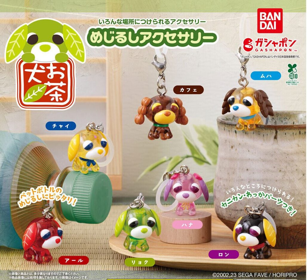 お茶犬 ぬいぐるみ ハナ （お茶犬＆お茶猫】クレーンゲーム