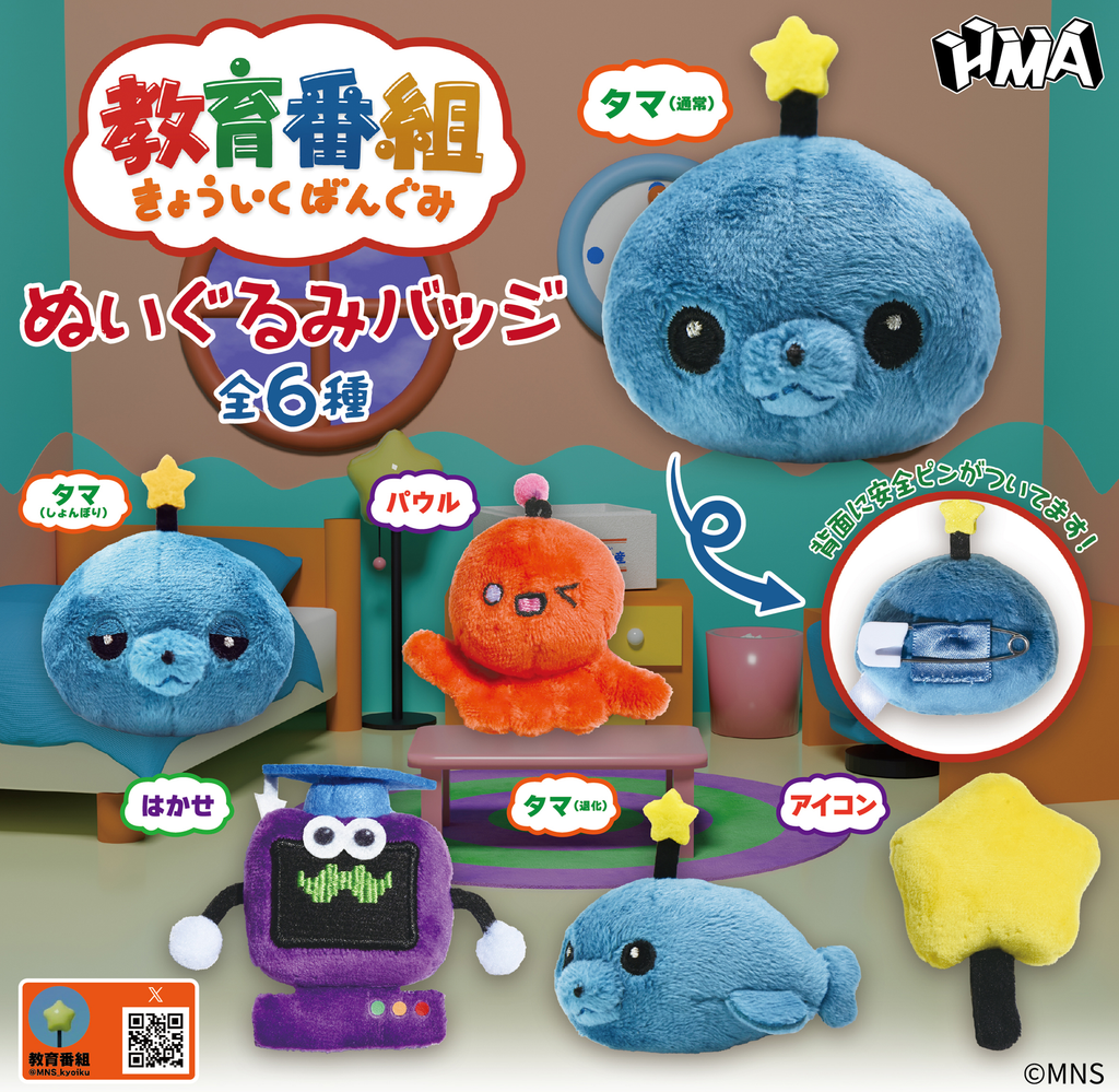 存在しない【教育番組】ガチャガチャまとめ 2026年10月最新 タマ
