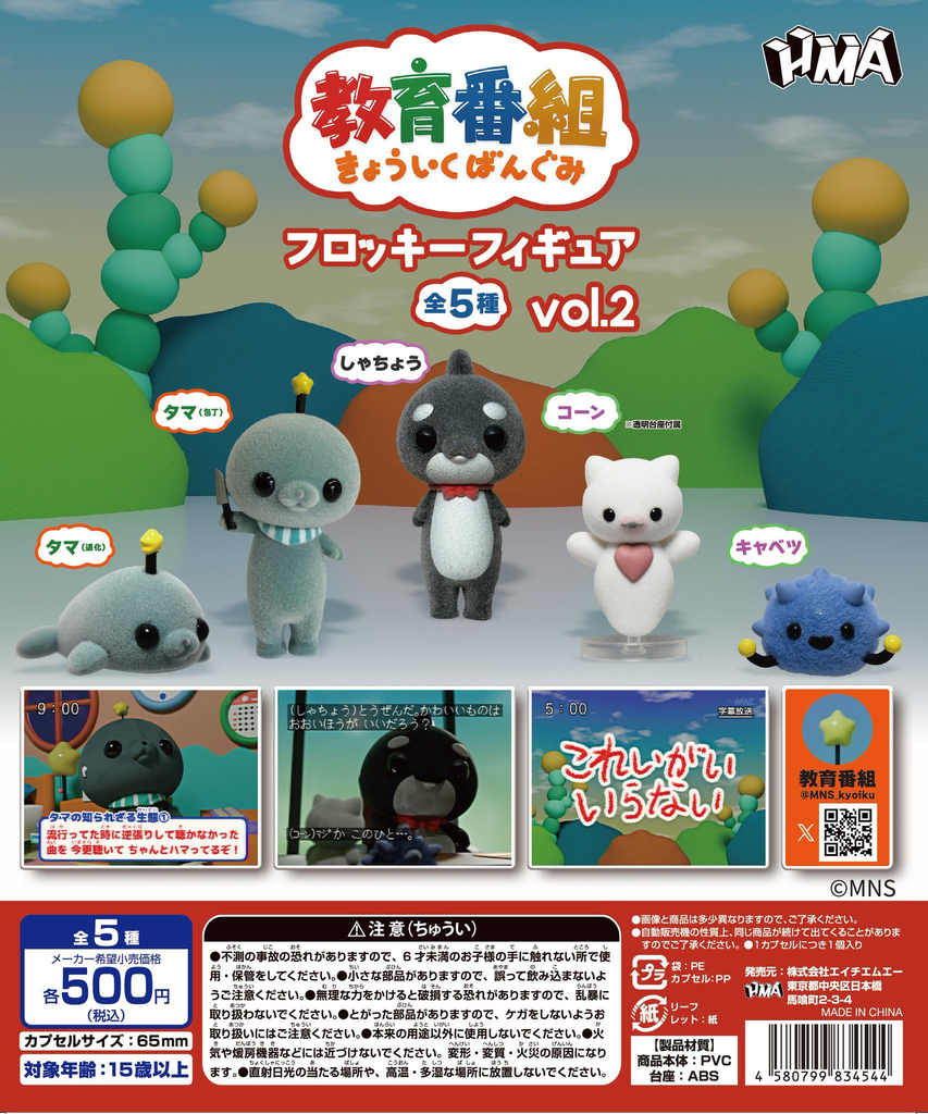 存在しない【教育番組】ガチャガチャまとめ 2026年10月最新 タマ