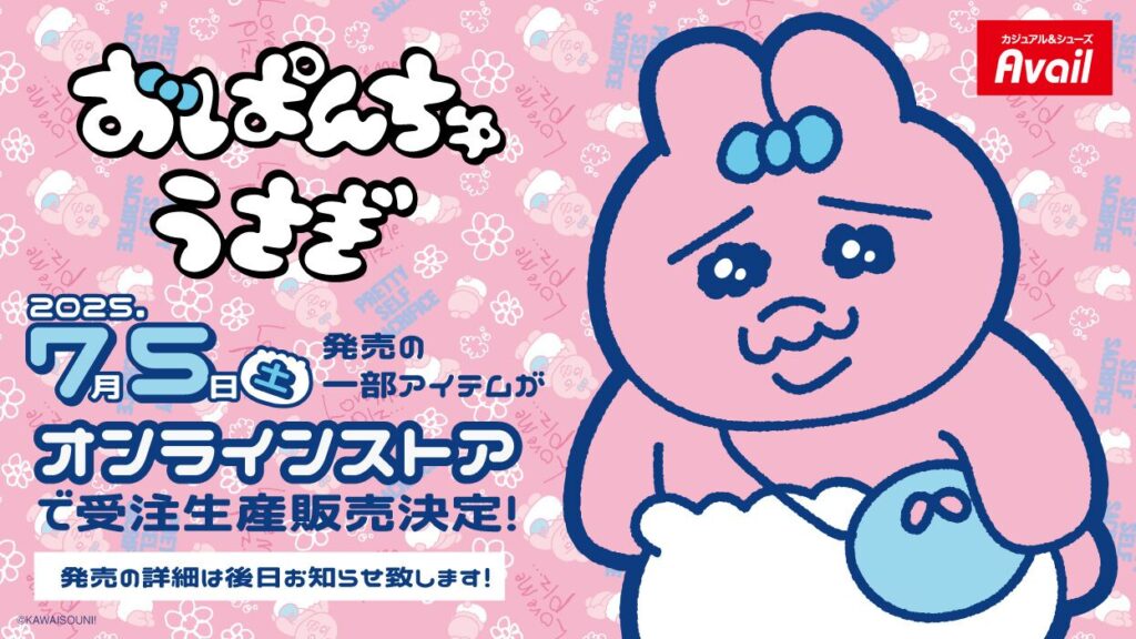 おぱんちゅうさぎ】新グッズ＆新商品情報 2025年7月最新