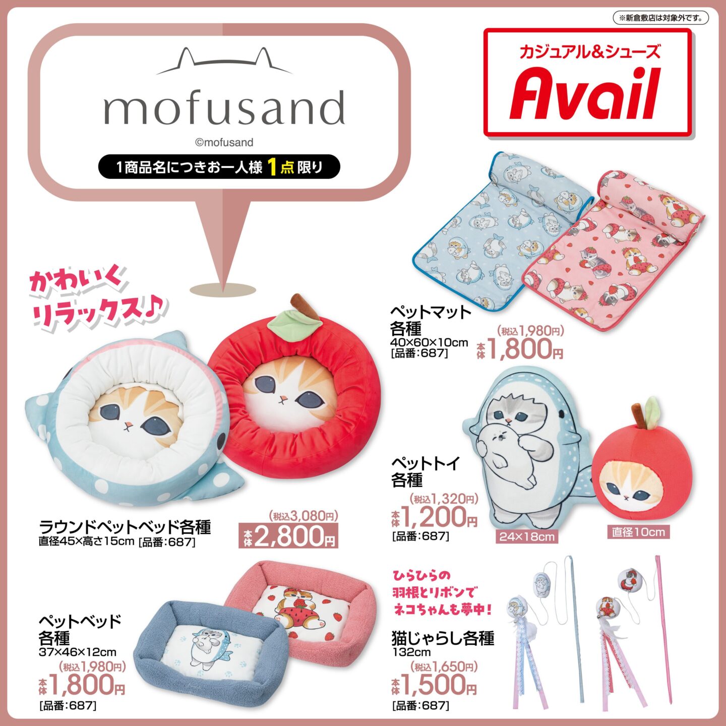 mofusand アベイル ダイカットクッション 6点セット mofusand】しまむら・アベイル コラボグッズまとめ 2025年7月