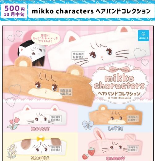 mikko illustrations】ガチャガチャまとめ 2025年8月最新