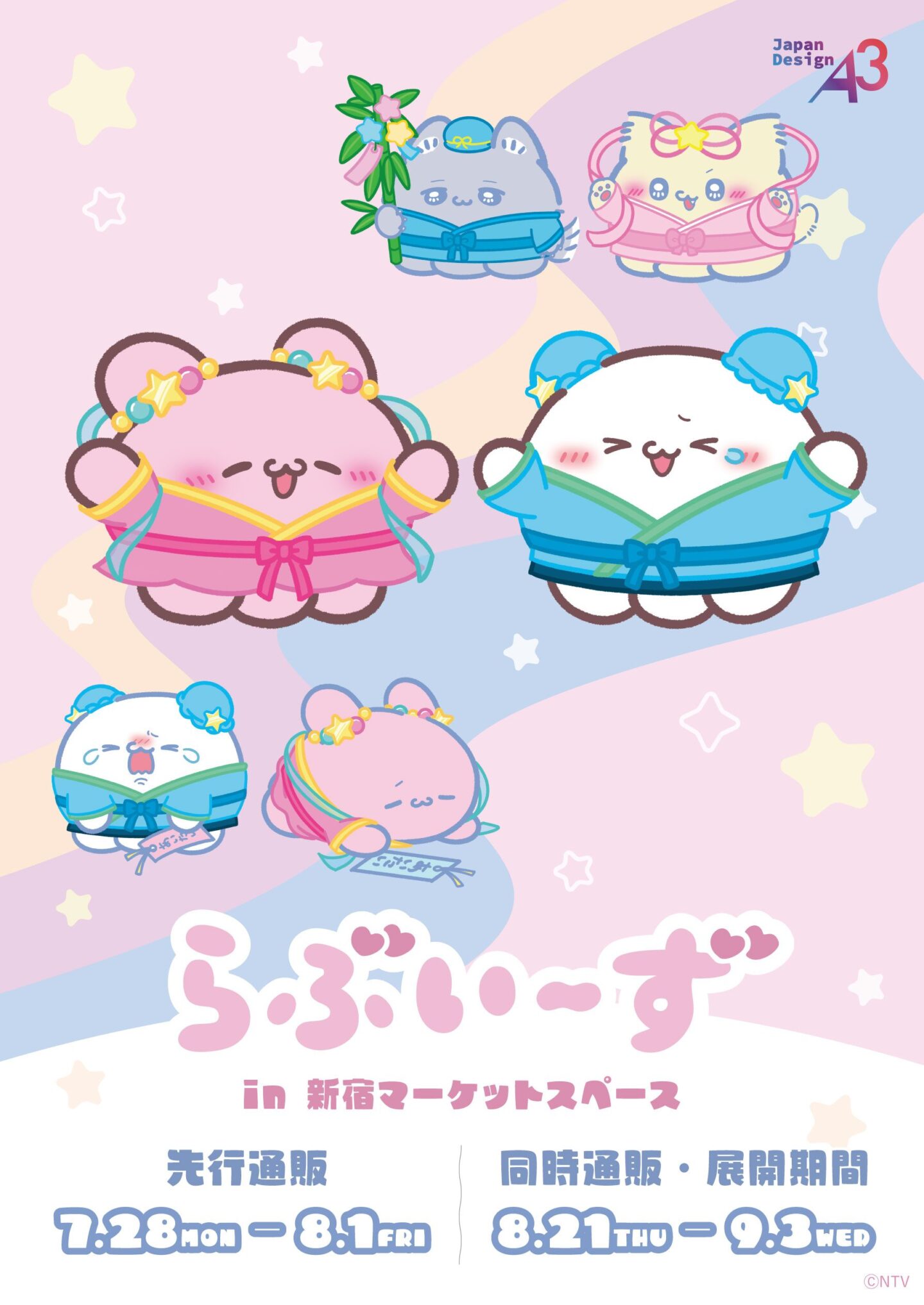 らぶいーず らぶいーず】新グッズ&コラボ情報 2025年8月最新 七夕新商品