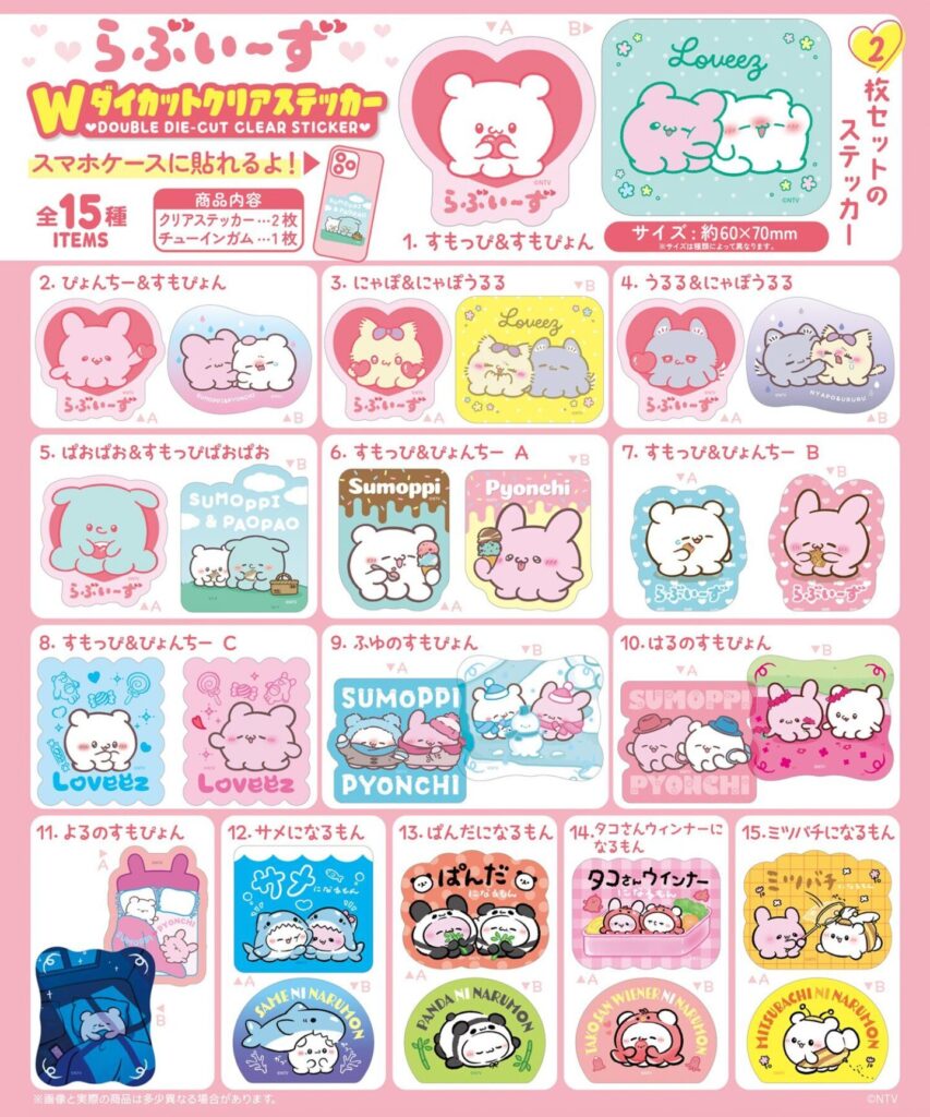 らぶいーず　ボアつなぎ　すもっぴ&ぴょんちーセット らぶいーず「ぴょんちー & すもっぴ」の文房具含む新作グッズ 発売!