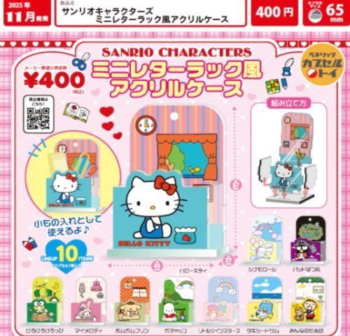 サンリオ】ガチャガチャまとめ 2025年8月最新 ジュエルペット