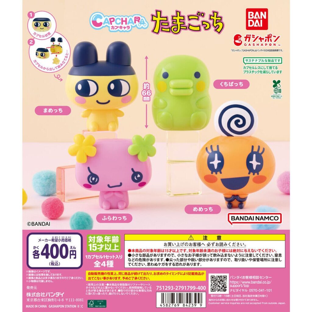 たまごっち チャーミージュエルスイング 全8種 コンプリート ガチャ たまごっち チャーミージュエルスイング 全8種 コンプリート ガチャ