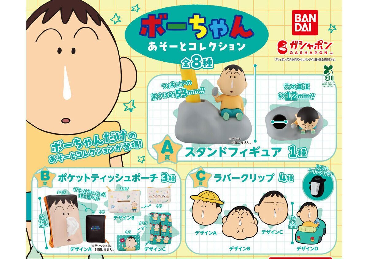 クレヨンしんちゃん - クレヨンしんちゃん ガチャガチャ 新品未開封品】クレヨンしんちゃん ガチャガチャ - メルカリ