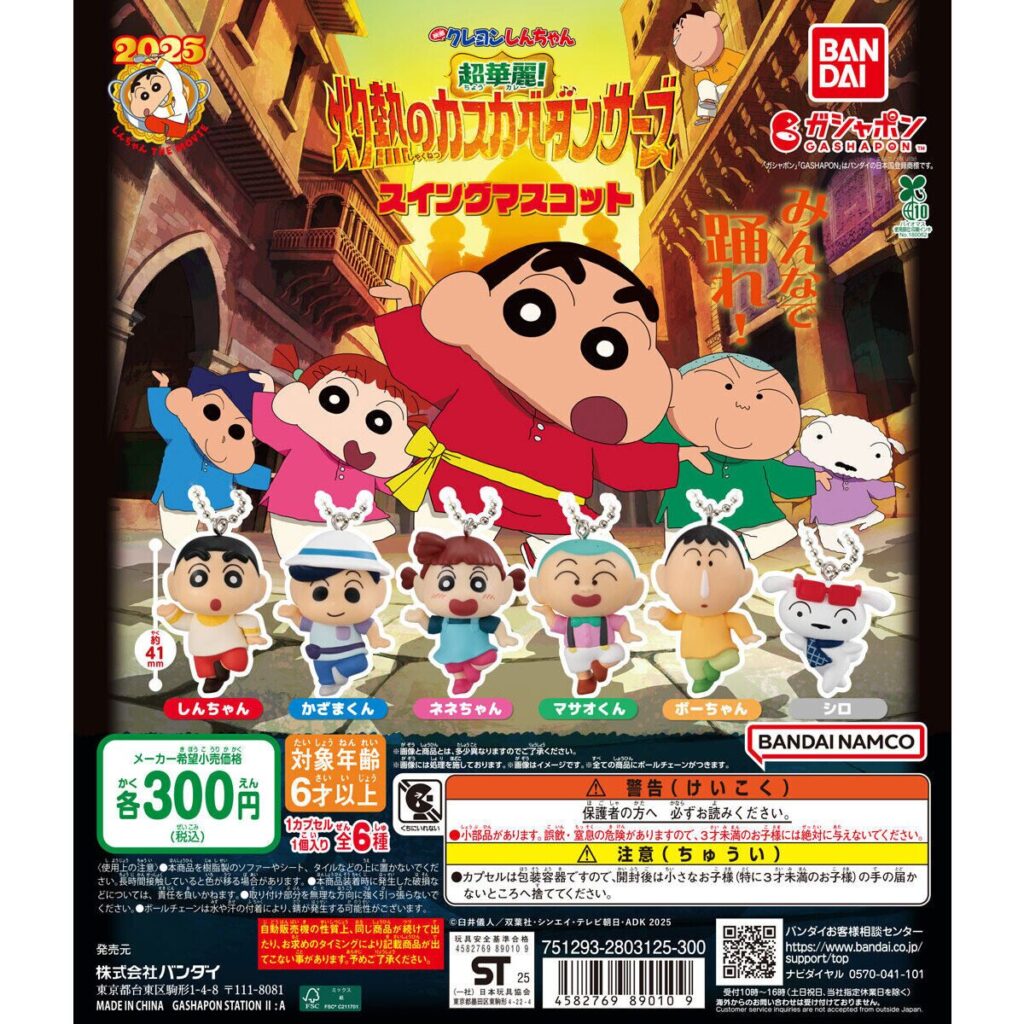 クレヨンしんちゃん - クレヨンしんちゃん ガチャガチャ 新商品入荷情報】 『クレヨンしんちゃん まちぼうけ6』 入荷しま