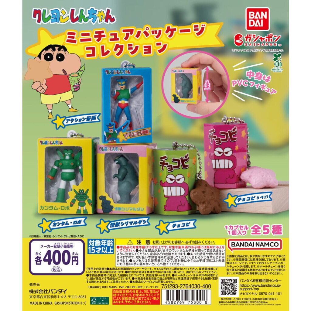 クレヨンしんちゃん】ガチャガチャまとめ 2025年8月最新 ボー
