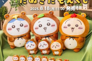 【予約相談専用】ちいかわプライズ 2023年7月登場予定！】『ちいかわ』ゲーセンプライズまとめ