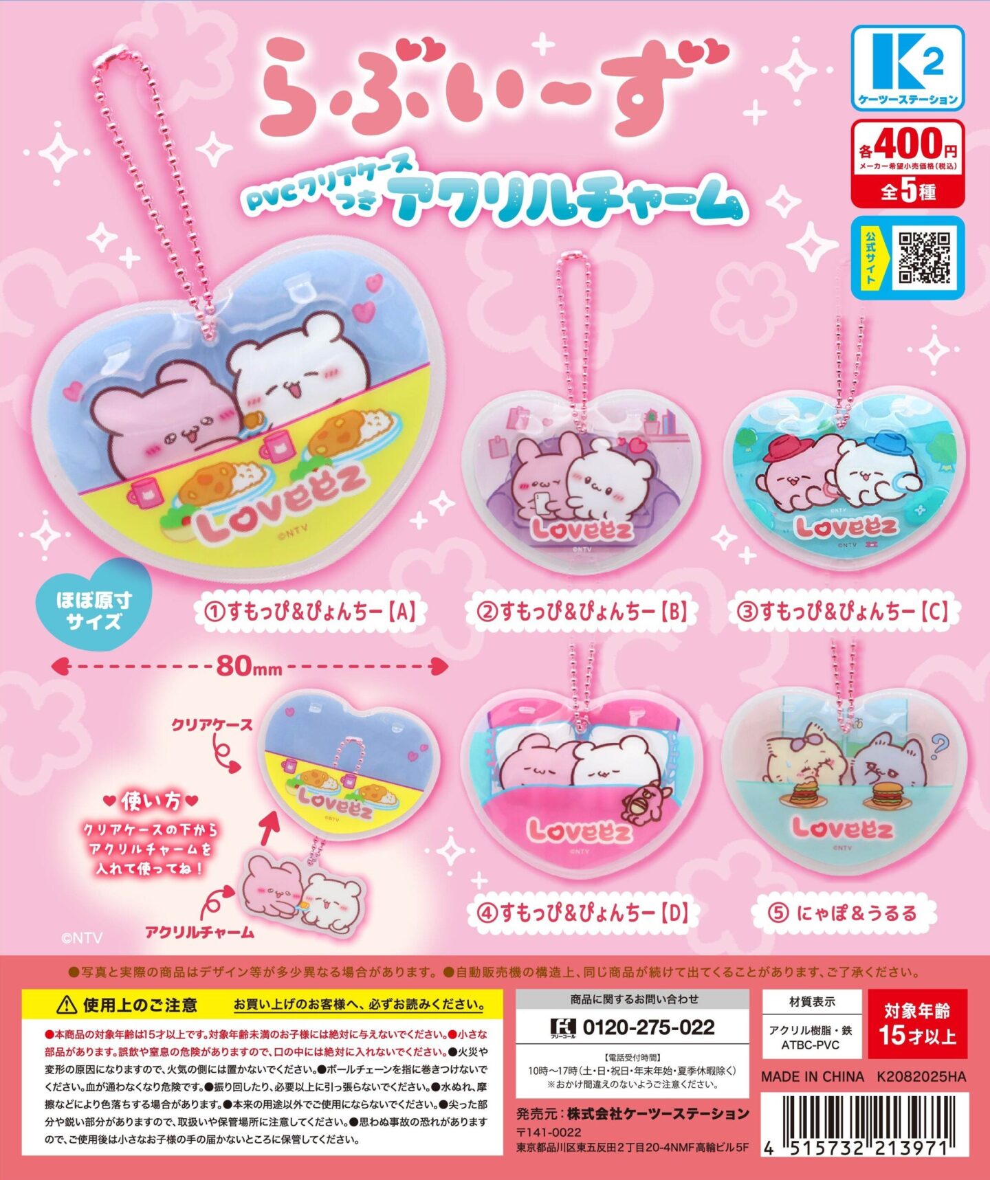 らぶいーず　ぬいぐるみ　ガチャガチャ　まとめ売り らぶいーず】ガチャガチャまとめ 2025年8月最新 PVCクリアケース