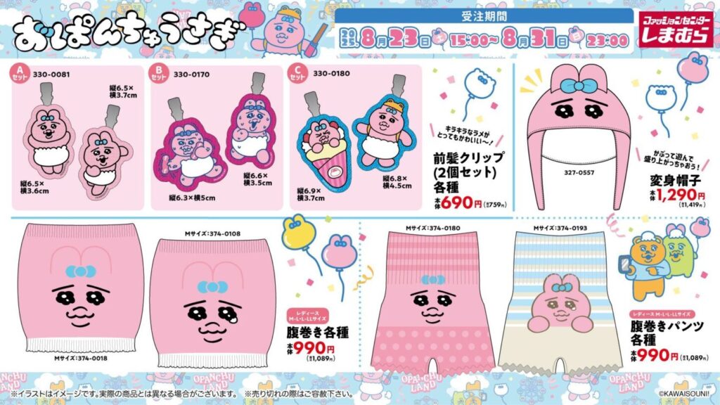 おぱんちゅうさぎ♡ぬいぐるみチャーム♡マスコット　3体セット　しまむら　コラボ しまむら おぱんちゅうさぎ マスコットチャーム - メルカリ