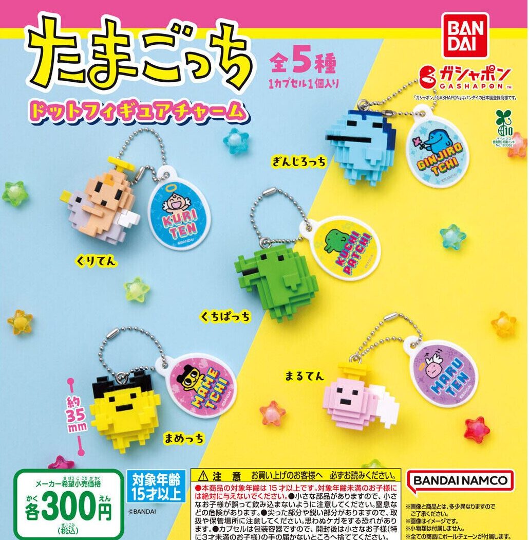 たまごっち】ガチャガチャまとめ 2025年9月最新 ドット