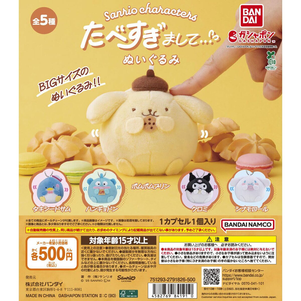サンリオ ガチャガチャ サンリオ】ガチャガチャまとめ 2025年10月最新 食べ過ぎ