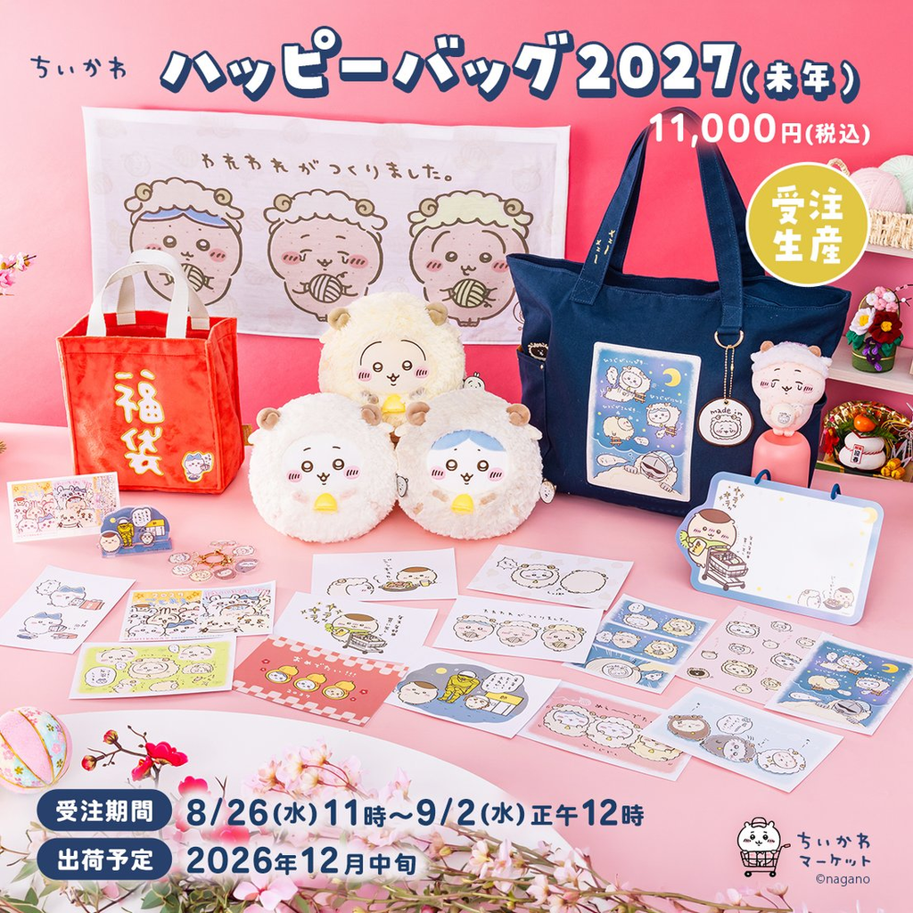 ちいかわ】ハッピーバッグ2027が8月26日受注開始！ひつじ姿の