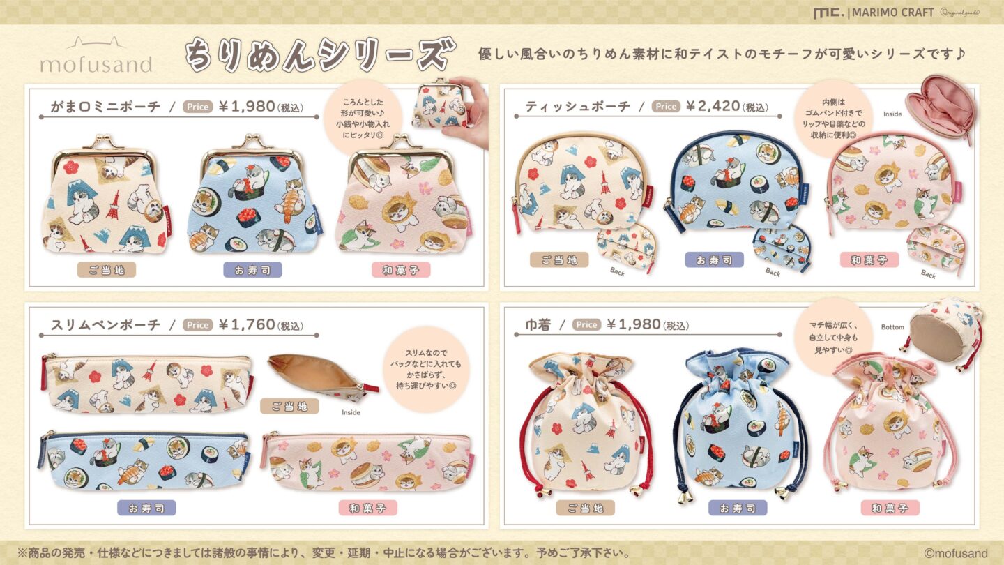 mofusand】新商品&グッズ情報 2025年9月最新 ぷよむにフルーツ